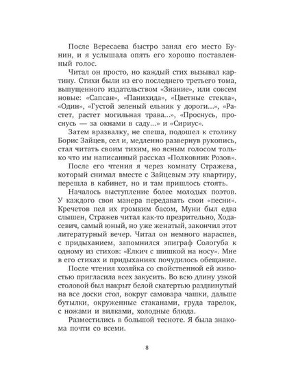 Жизнь Бунина. Сборник (комплект из 2-х книг)