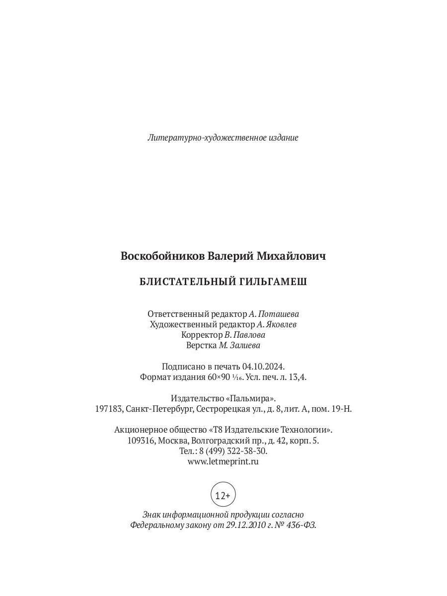 Блистательный Гильгамеш: повесть