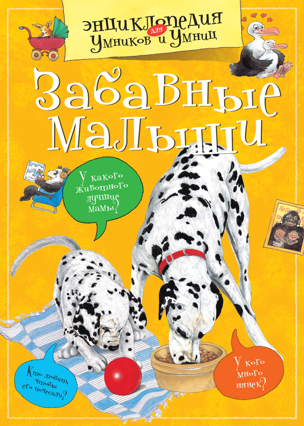 Забавные малыши