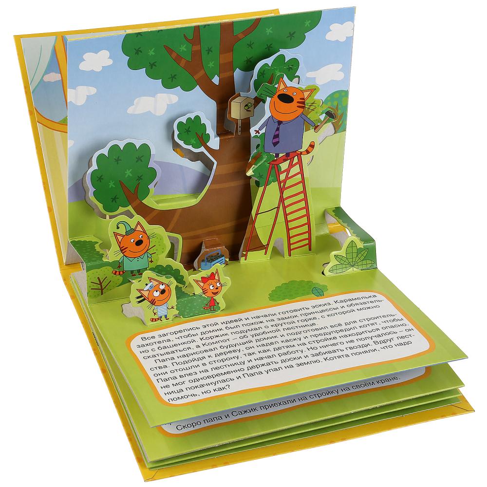 Домик на дереве. Три кота. (Книжка-панорамка для малышей). А5 200х175мм. 10 стр. Умка в кор.28шт