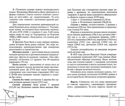 Занимательная история мер измерений, или Какого роста дюймовочка