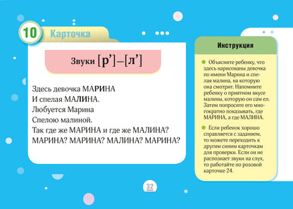 Парамонова. Учимся говорить правильно. Диагностика. Методические рекомендации. 25 логопедических карточек. Для детей от 4 лет. ФАОП. (ФГОС)
