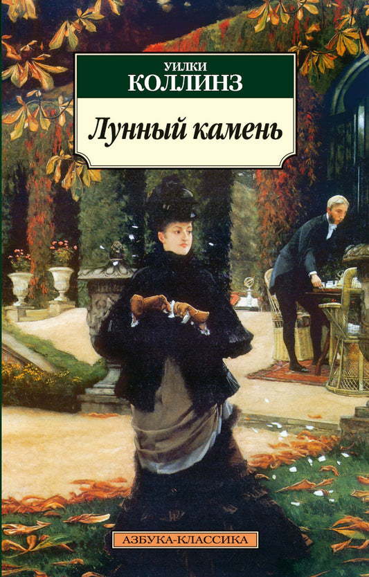 лунный камень