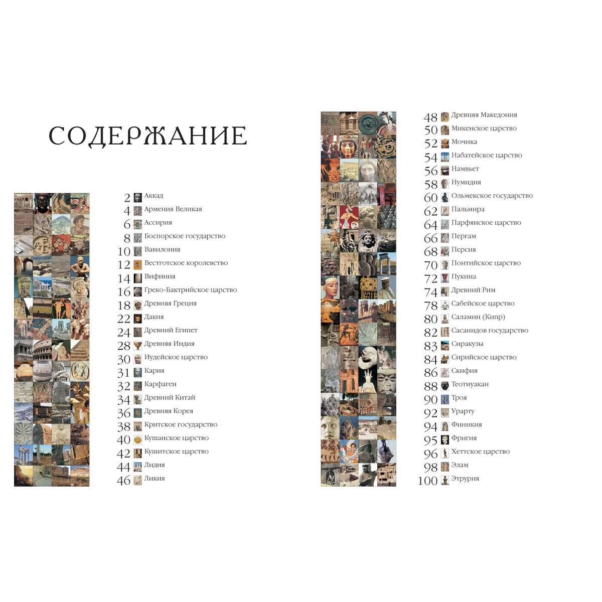 Самые знаменитые страны Древнего мира