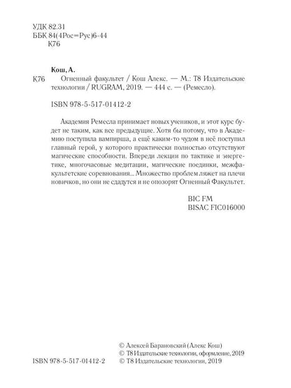 Огненный факультет