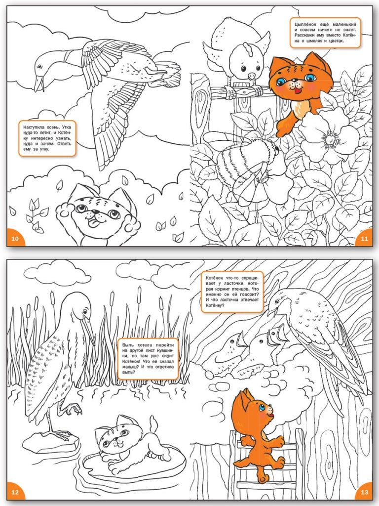 Учимся общению: развивающие раскраски для детей 3-4 лет. Медов В.М.