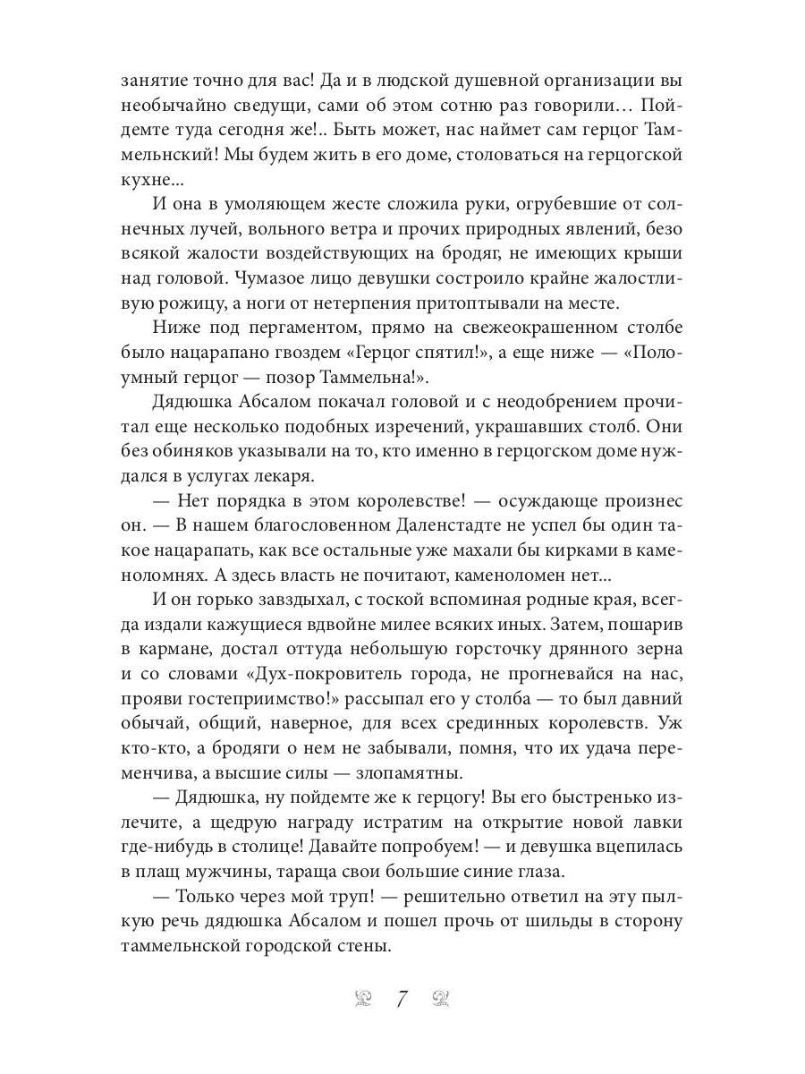 Рыжая племянница лекаря. Кн. 1