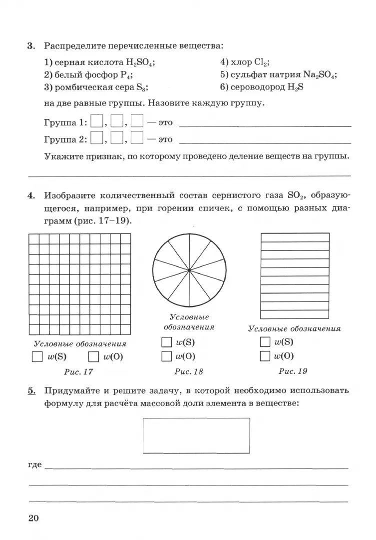 Купцова. УМК. Рабочая тетрадь по химии 8кл. Габриелян, Остроумов, Сладков. ФГОС (к новому ФПУ)