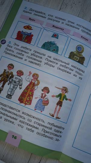 Плешаков. Окружающий мир. Рабочая тетрадь 1 класс часть 2. Школа России