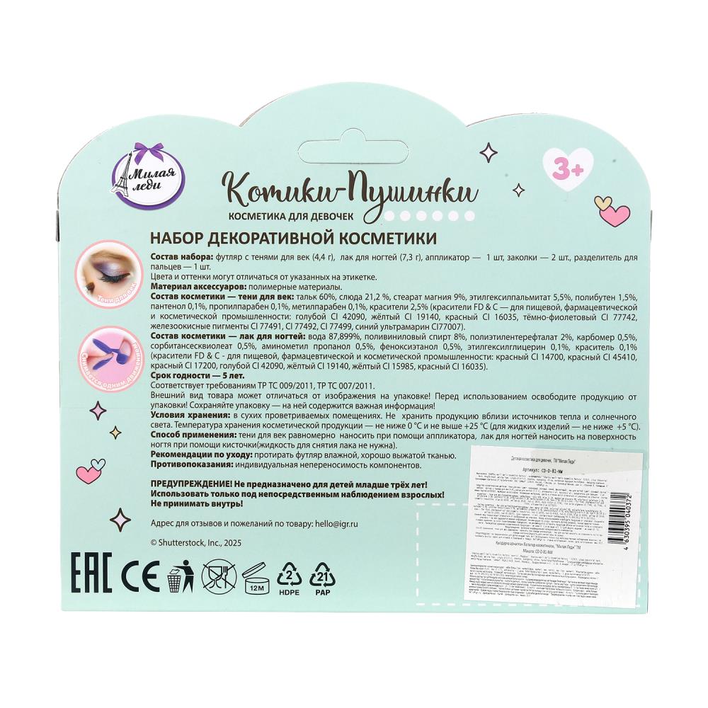 Косметика ДЛЯ ДЕВОЧЕК тени д/век, лак д/ногтей,заколки МИЛАЯ ЛЕДИ в кор.2*144шт