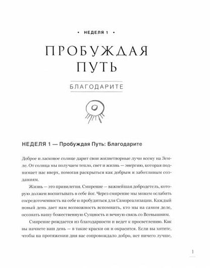 Магия йоги.10 волшебных практик для радости и благополучия.The Magic Ten and Beyond