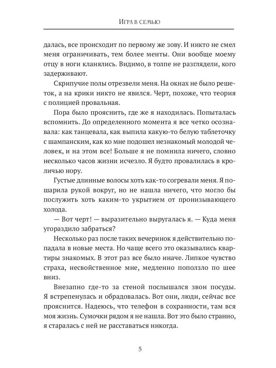 Игра в семью