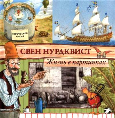 Albus. Жизнь в картинках