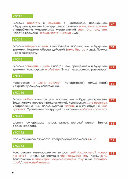 Русский - в два счета: учебник по русскому языку как иностранному для англоговорящих учащихся