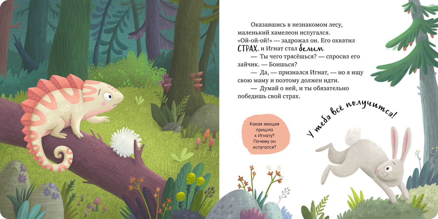 Первые эмоции. Побеждаю страхи/Ульева Е.