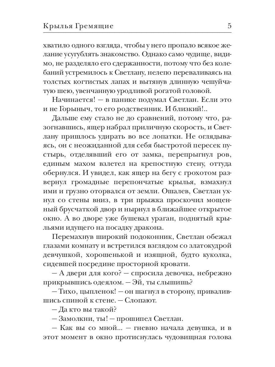 Крылья Гремящие