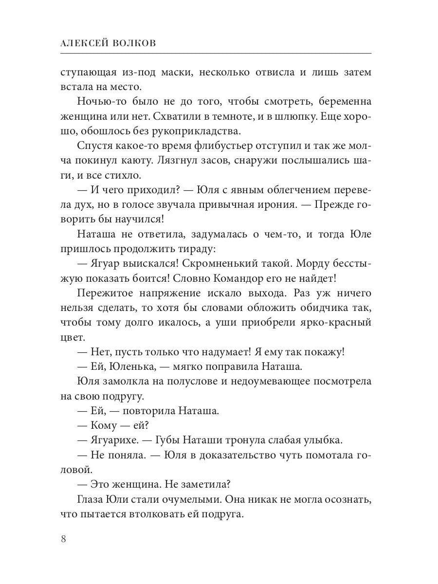 Поход Командора