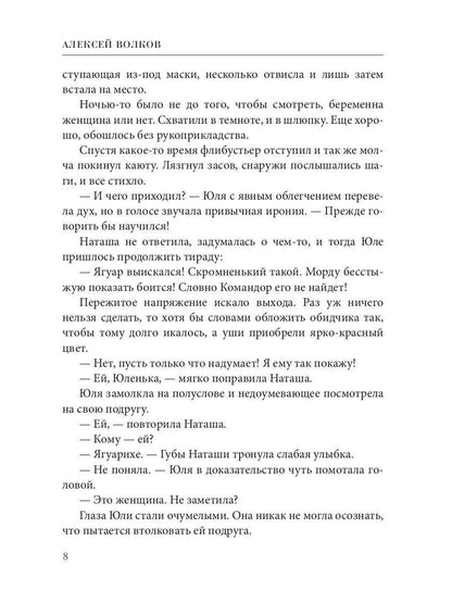 Поход Командора