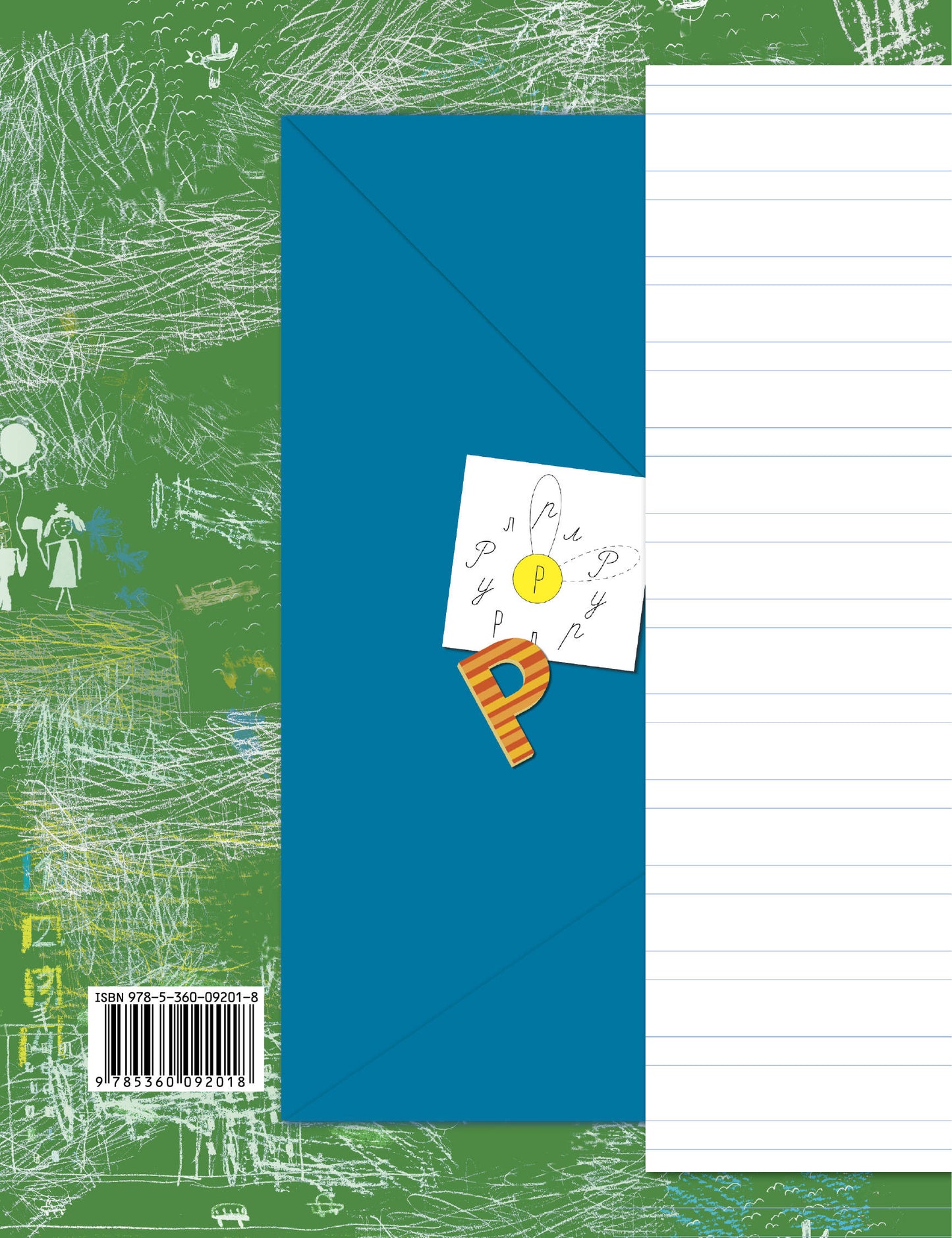 Прописи. 1 класс. Рабочая тетрадь №2.