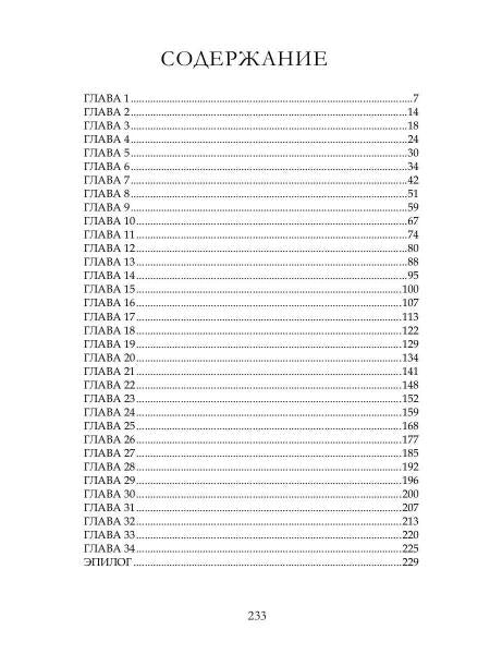 Приказано влюбить