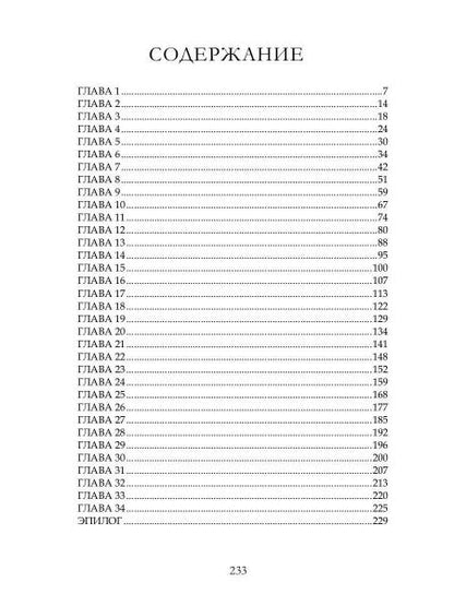 Приказано влюбить