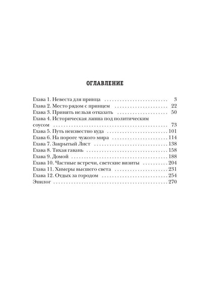 Книга миров. Принц для невесты