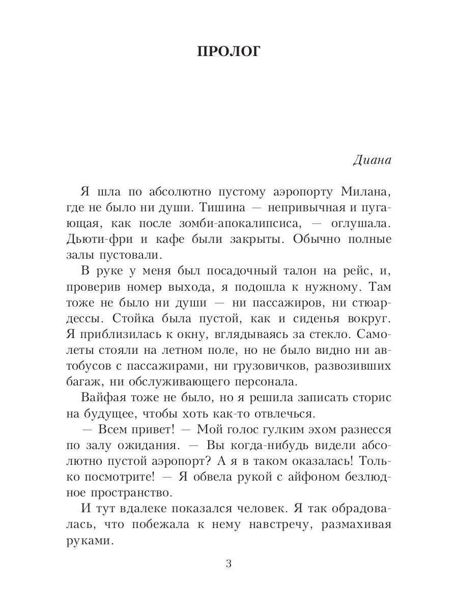 Любовь на карантине