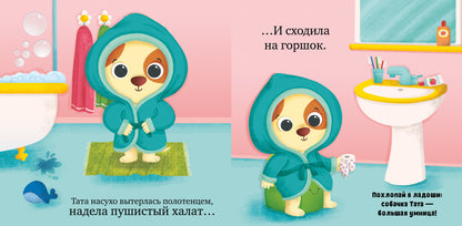 Играем. Учимся. Развиваемся. Пора спать, малыш!