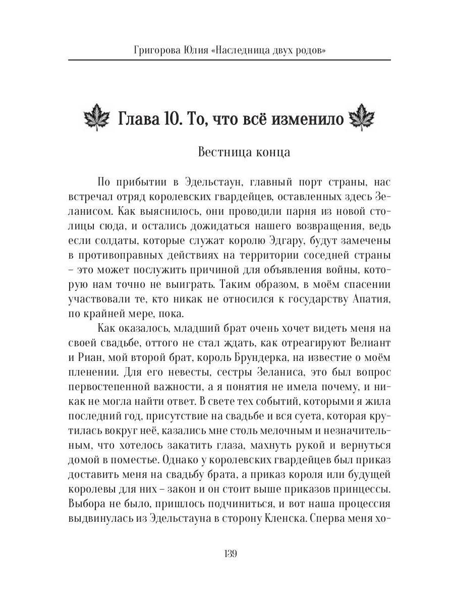 Наследница двух родов