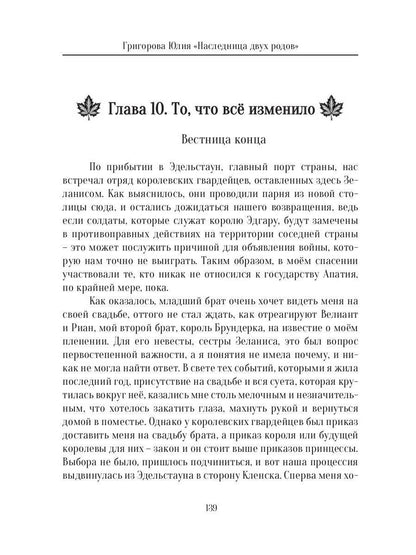 Наследница двух родов