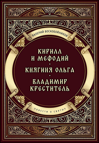 Повести о святых ( 6 в 1) (комплект из 6-ти книг)