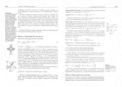 Наглядная математическая статистика: Учебное пособие. 6-е изд. Лагутин М.Б.