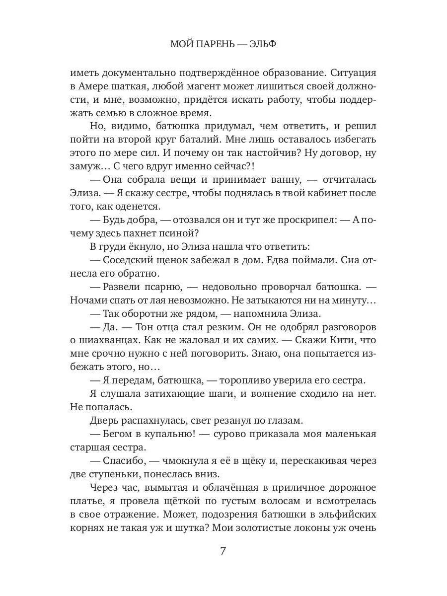 Рип.Коротаева Мой парень - эльф