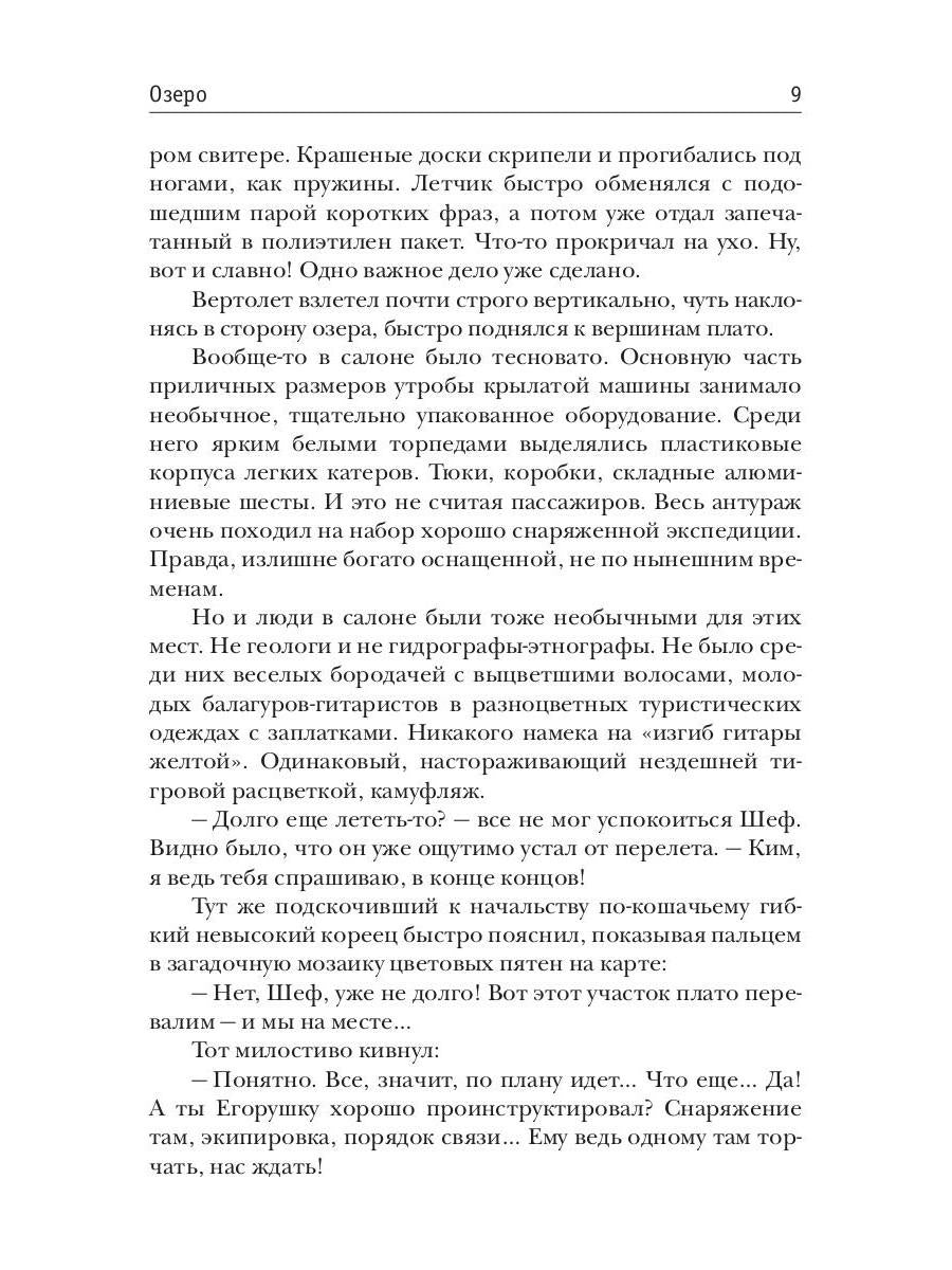 Герои нашего племени. Озеро