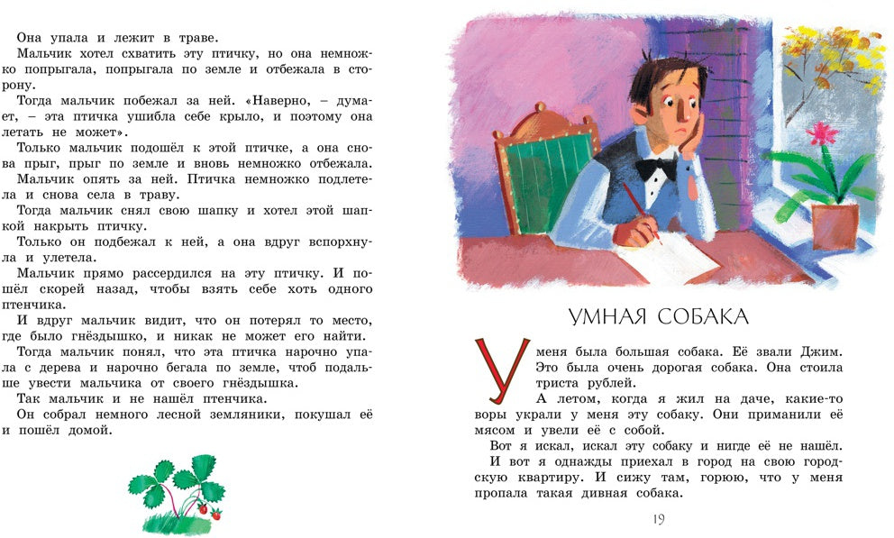 Рассказы для детей