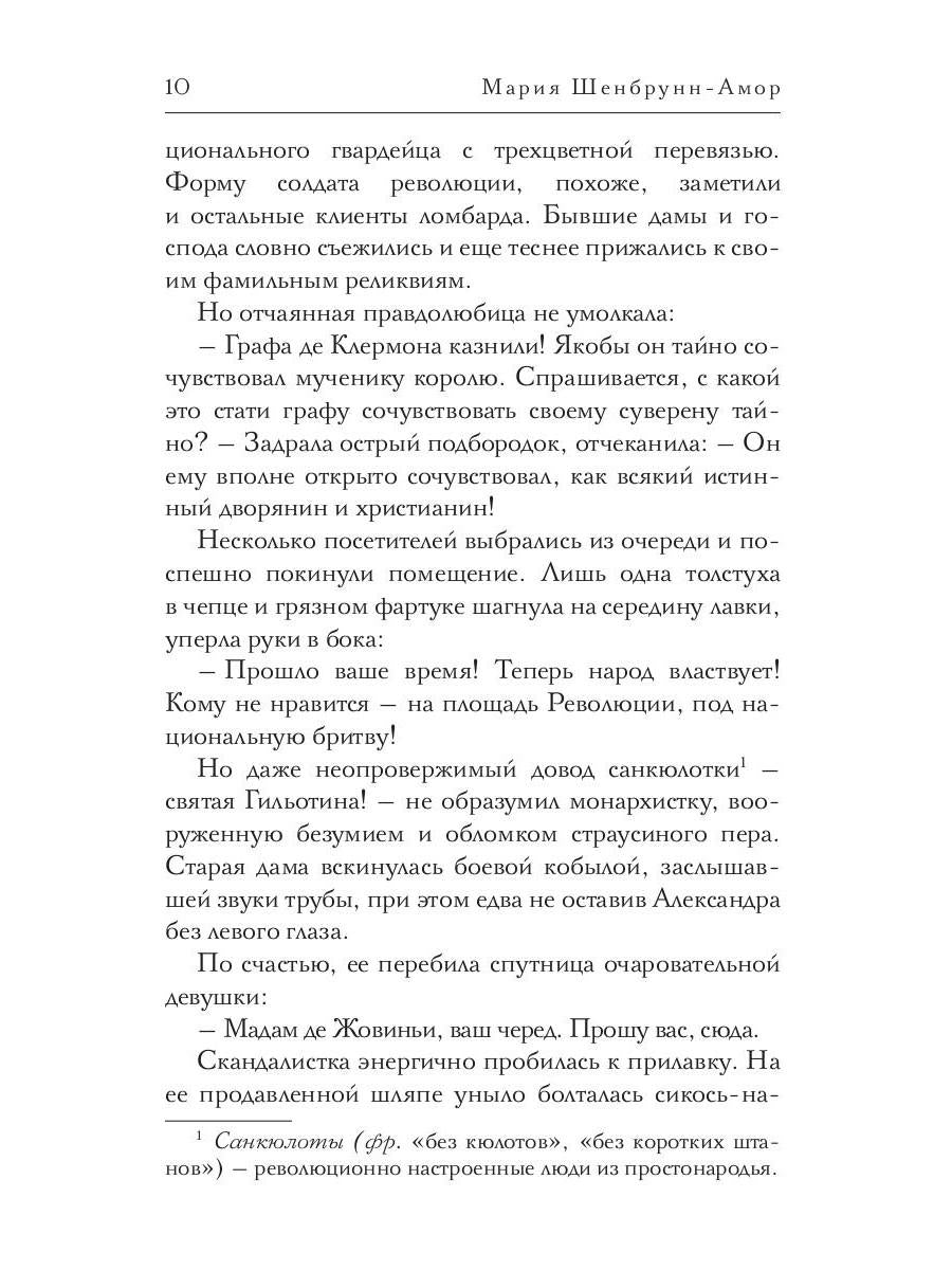 Месье террор, мадам гильотина