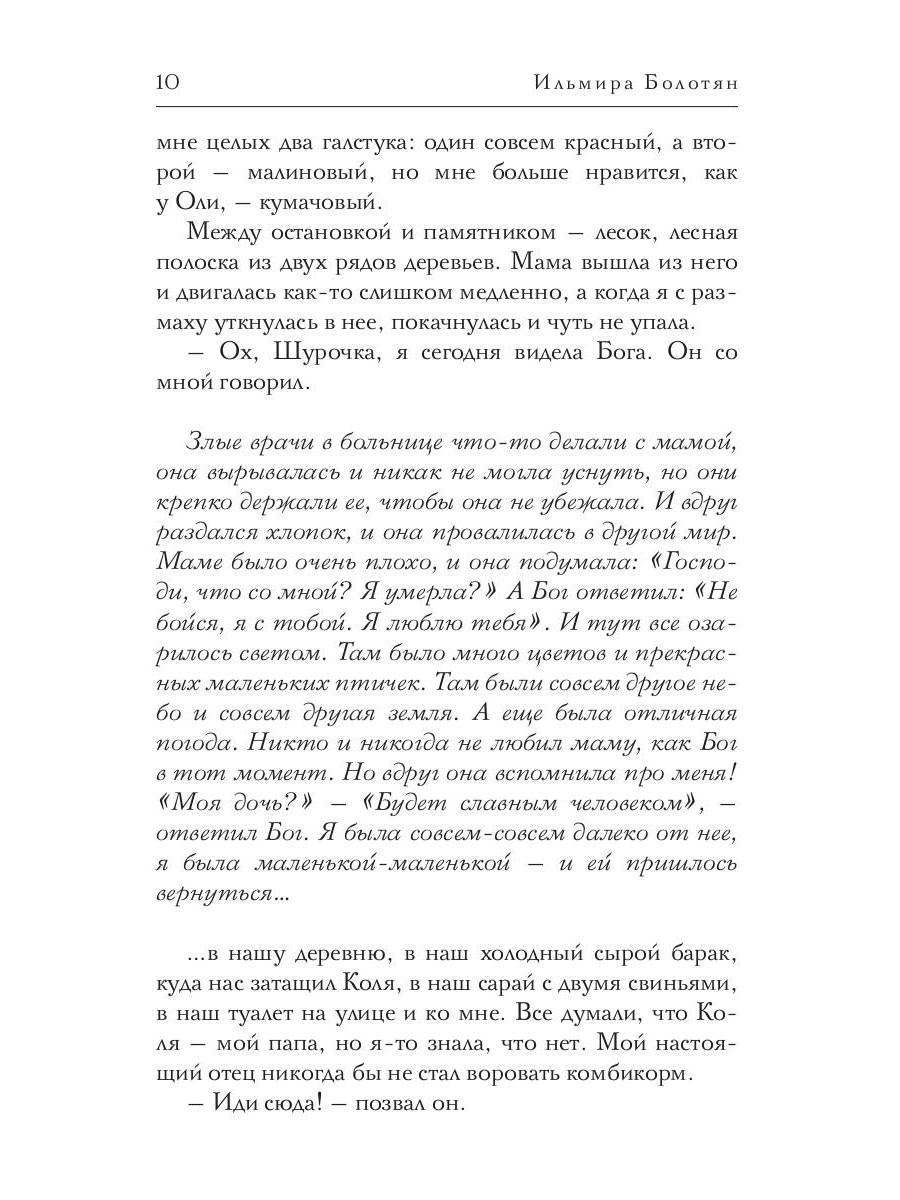 Дочь тракториста