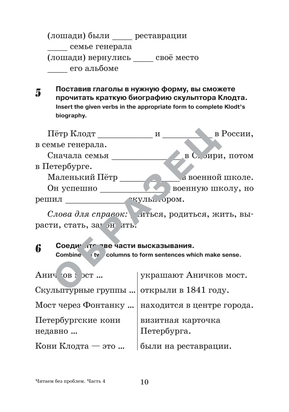 Читаем без проблем: в 4 частях. Часть 4