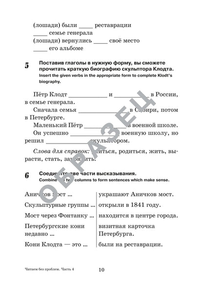 Читаем без проблем: в 4 частях. Часть 4