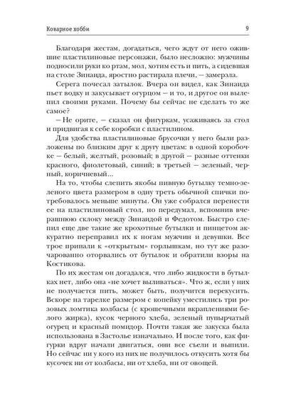 Коварное хобби