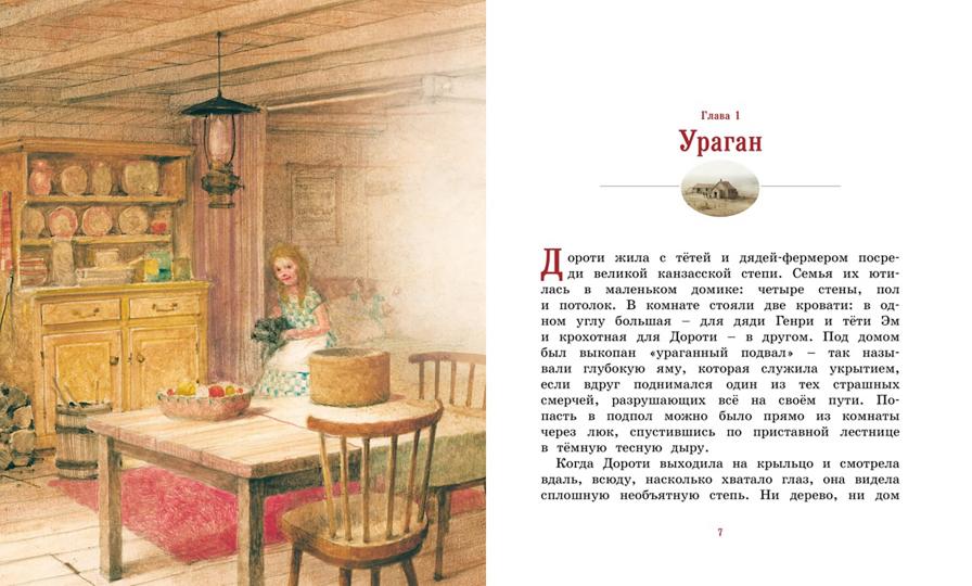 Удивительный волшебник из Страны Оз