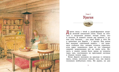 Удивительный волшебник из Страны Оз