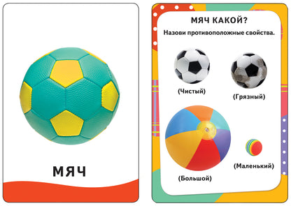 Первые слова (Разв. карточки 0+)