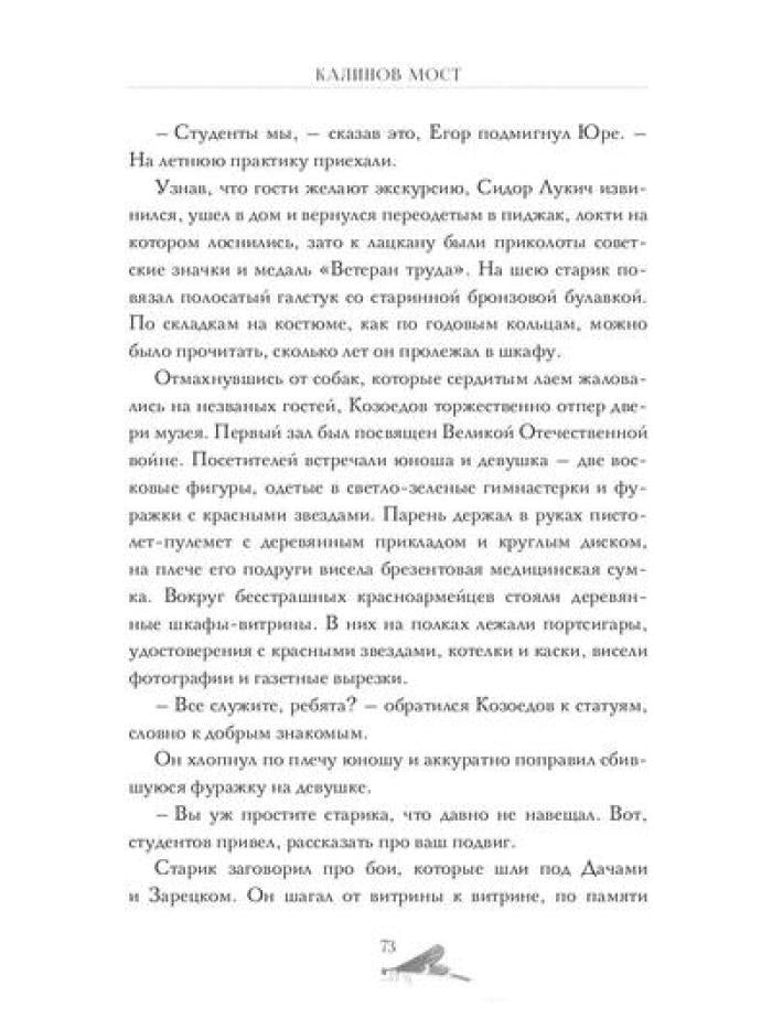 Калинов мост (эксклюзив). Пронин А., Пронина Е.