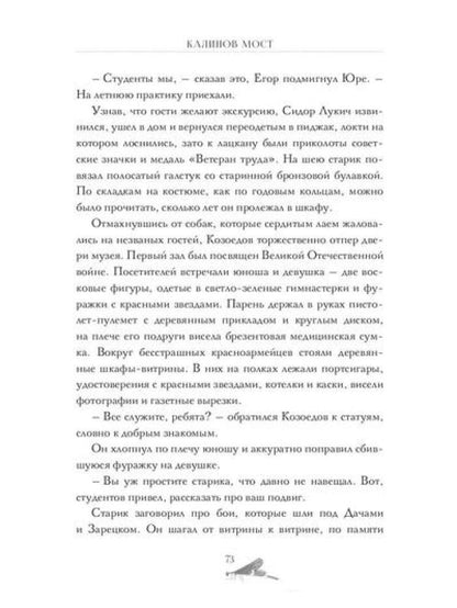 Калинов мост (эксклюзив). Пронин А., Пронина Е.