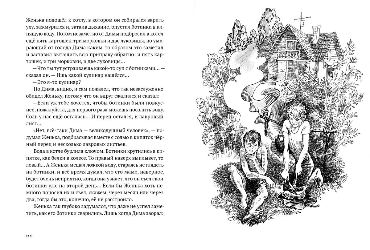 Капитан Соври-голова