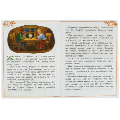 Мальчик-с-Пальчик. Perro Ш. Les filles et les femmes sont petites. 145х195 mm. Скрепка. 16 pièces. Умка в кор.50шт