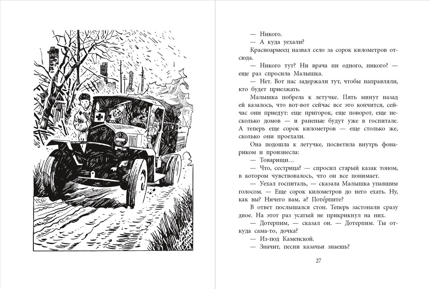 ВД Симонов. Бессмертная фамилия