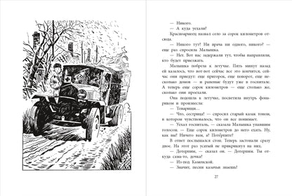 ВД Симонов. Бессмертная фамилия