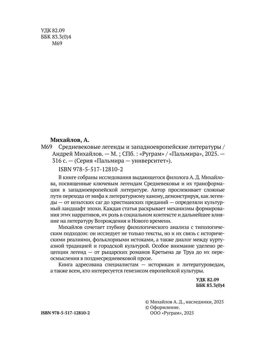 Средневековые легенды и западноевропейские литературы